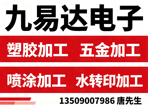 九易达电子清远线上分站
